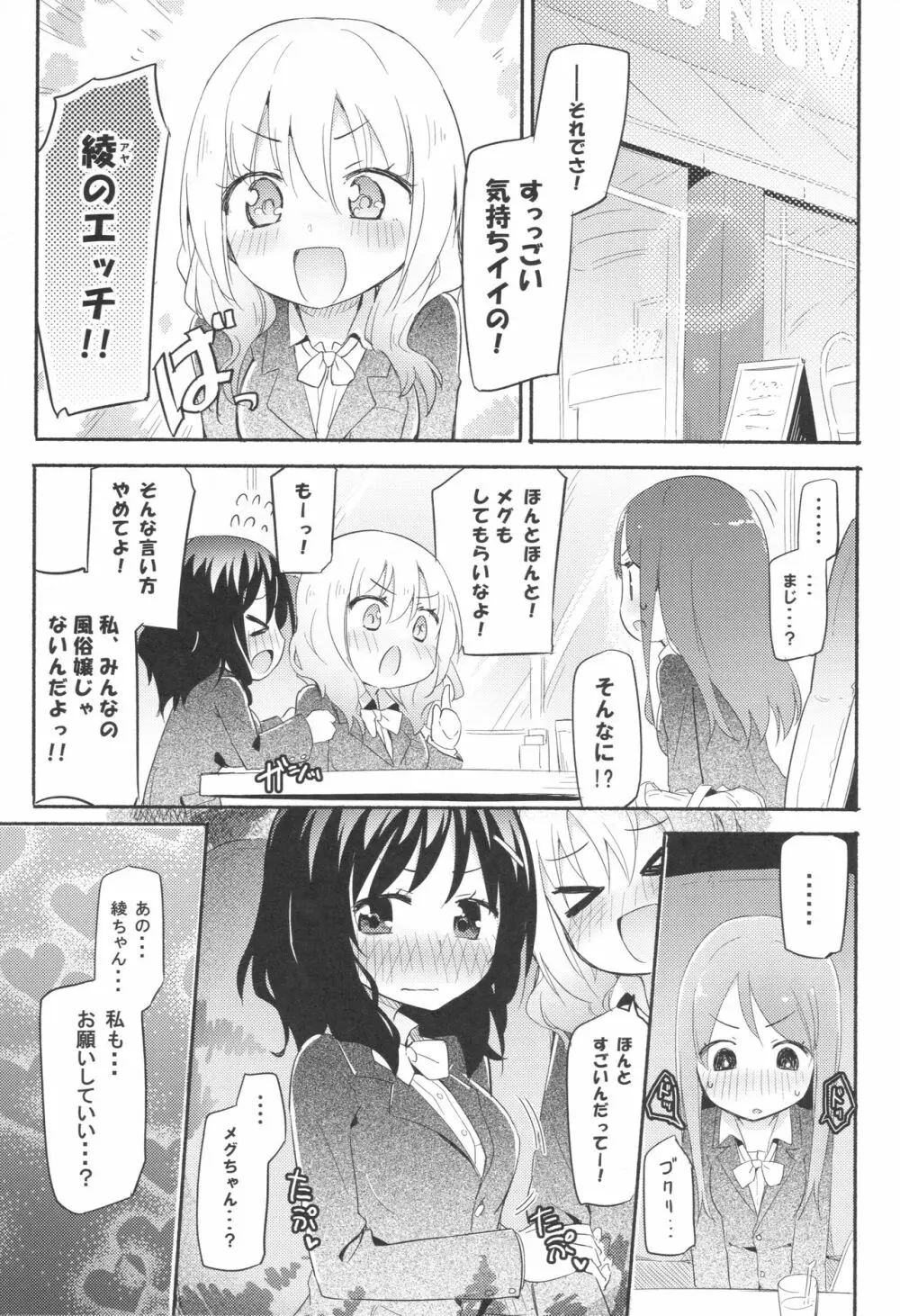 ゆりばりーへるす - page2
