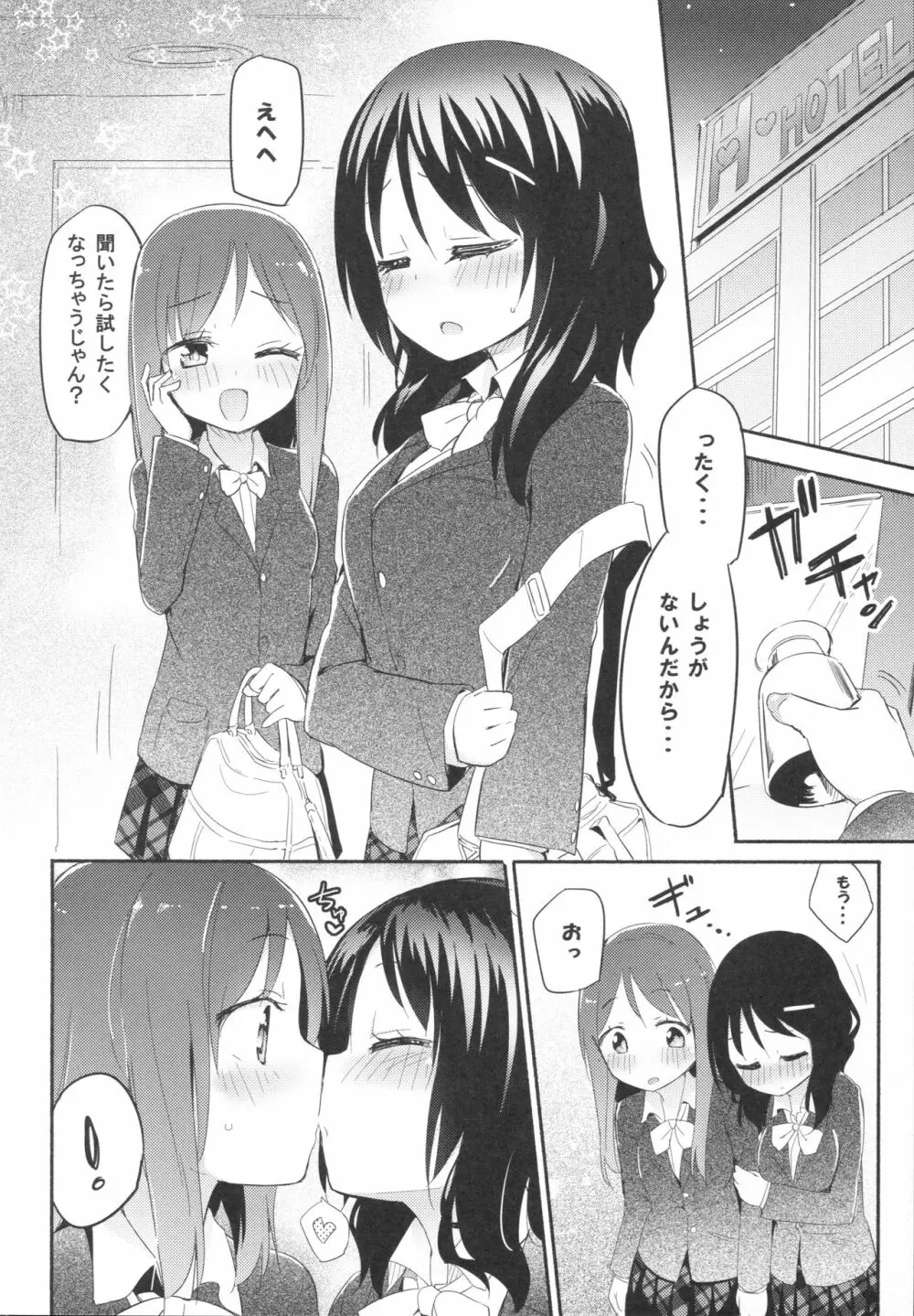 ゆりばりーへるす - page3