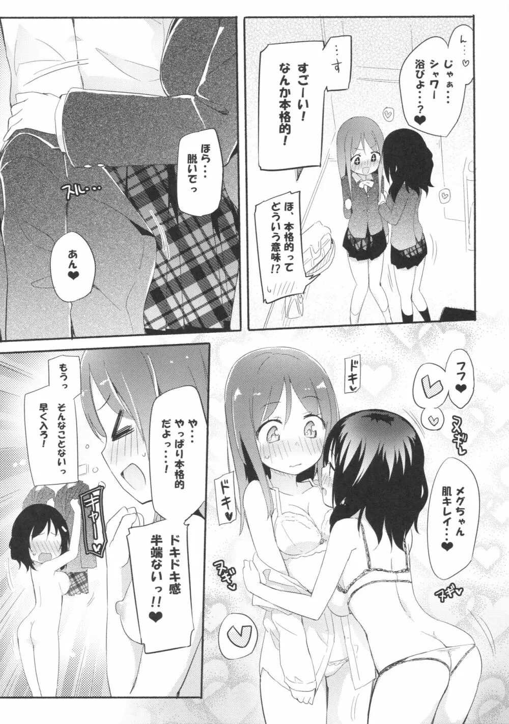 ゆりばりーへるす - page4