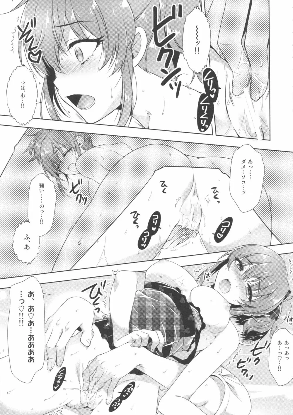 明日は記念日 - page10