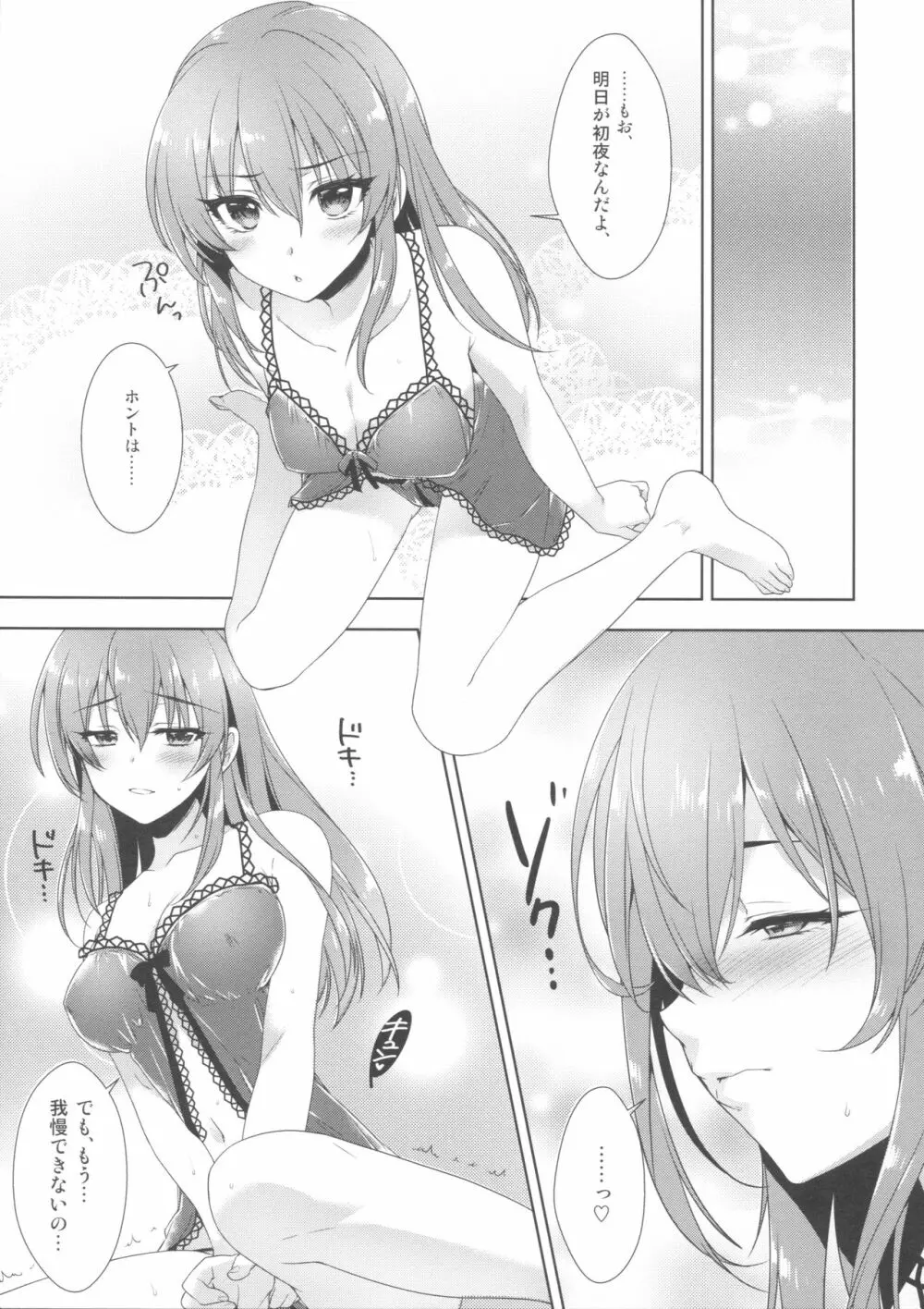 明日は記念日 - page12
