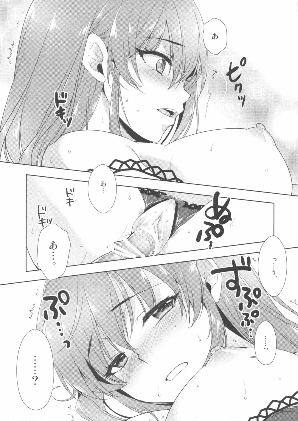 明日は記念日 - page14