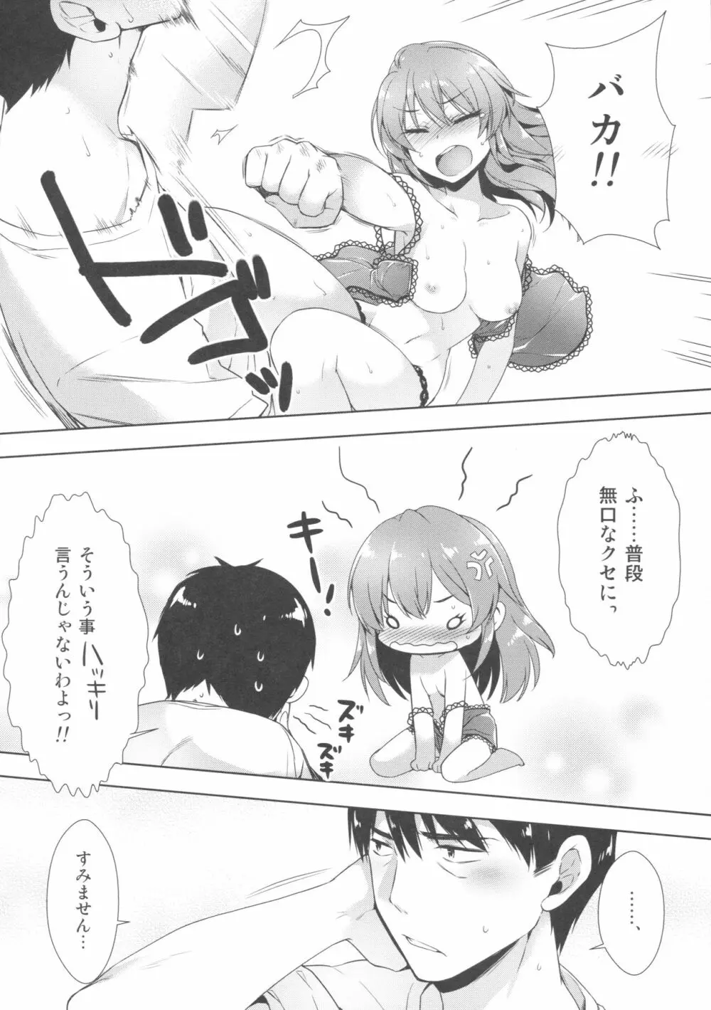 明日は記念日 - page21