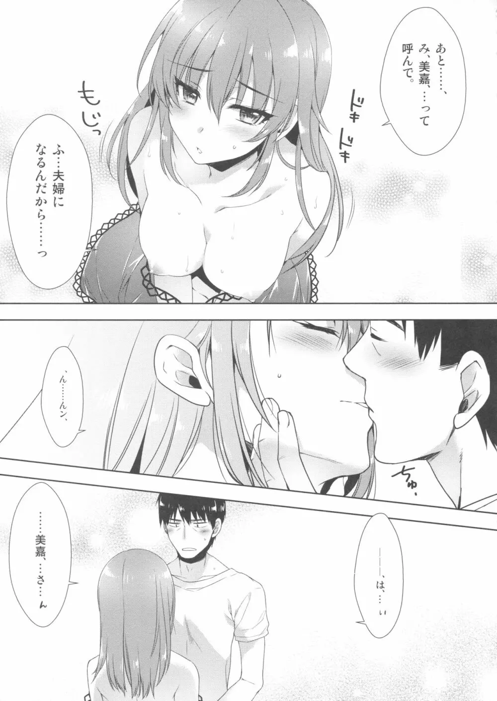 明日は記念日 - page22