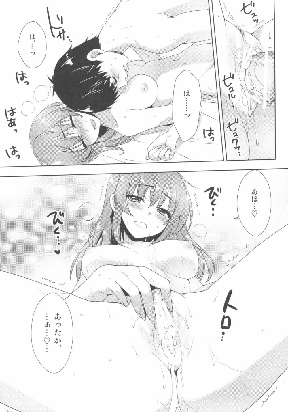 明日は記念日 - page26
