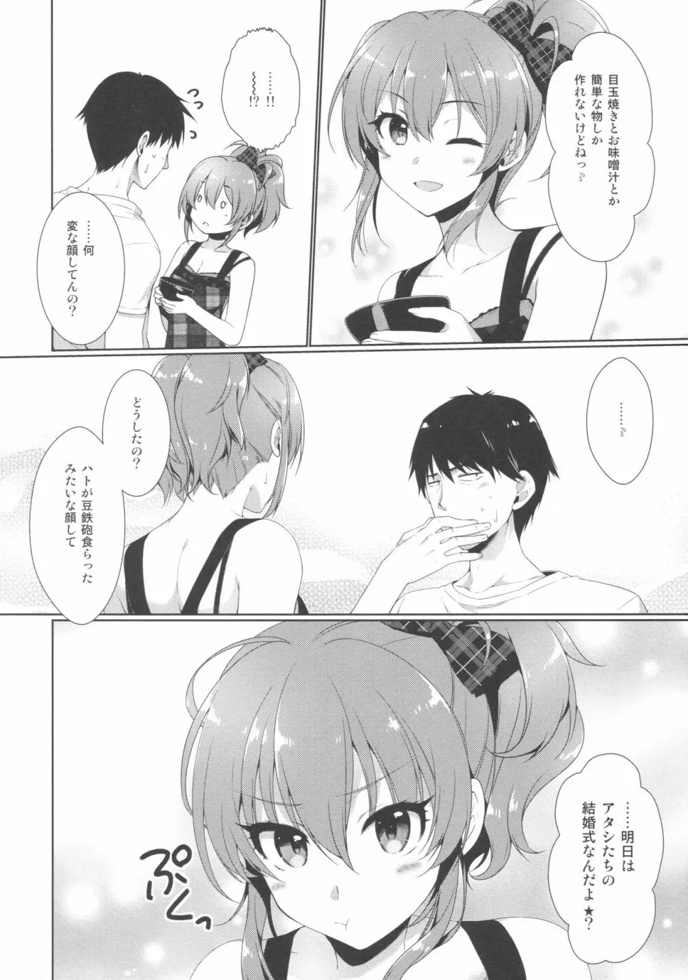明日は記念日 - page3
