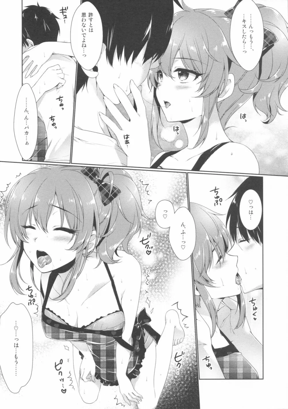 明日は記念日 - page5