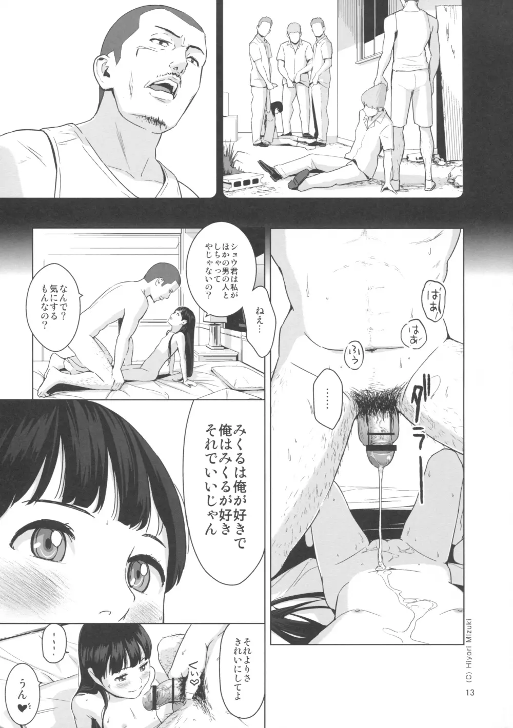 庇護と嗜虐の黒髪ロング - page14