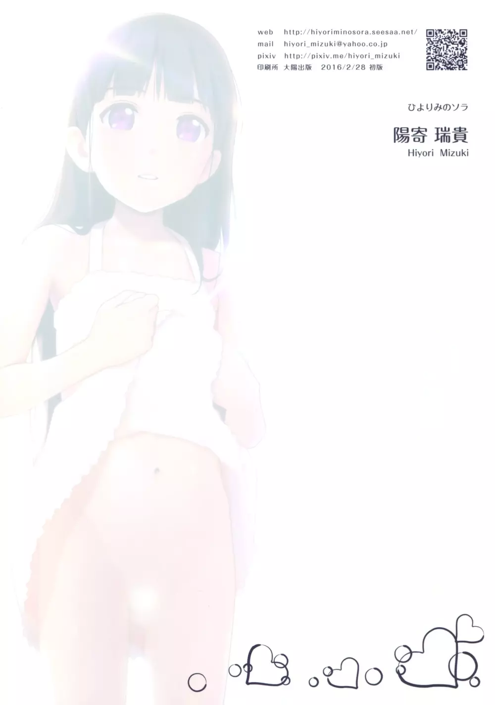 庇護と嗜虐の黒髪ロング - page18
