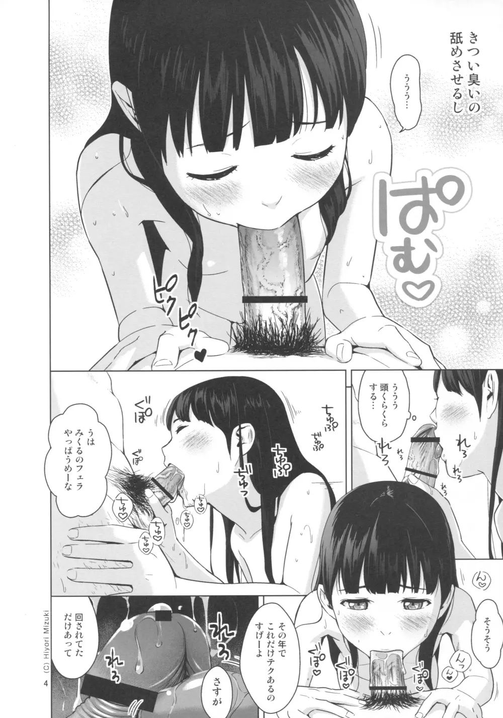 庇護と嗜虐の黒髪ロング - page5