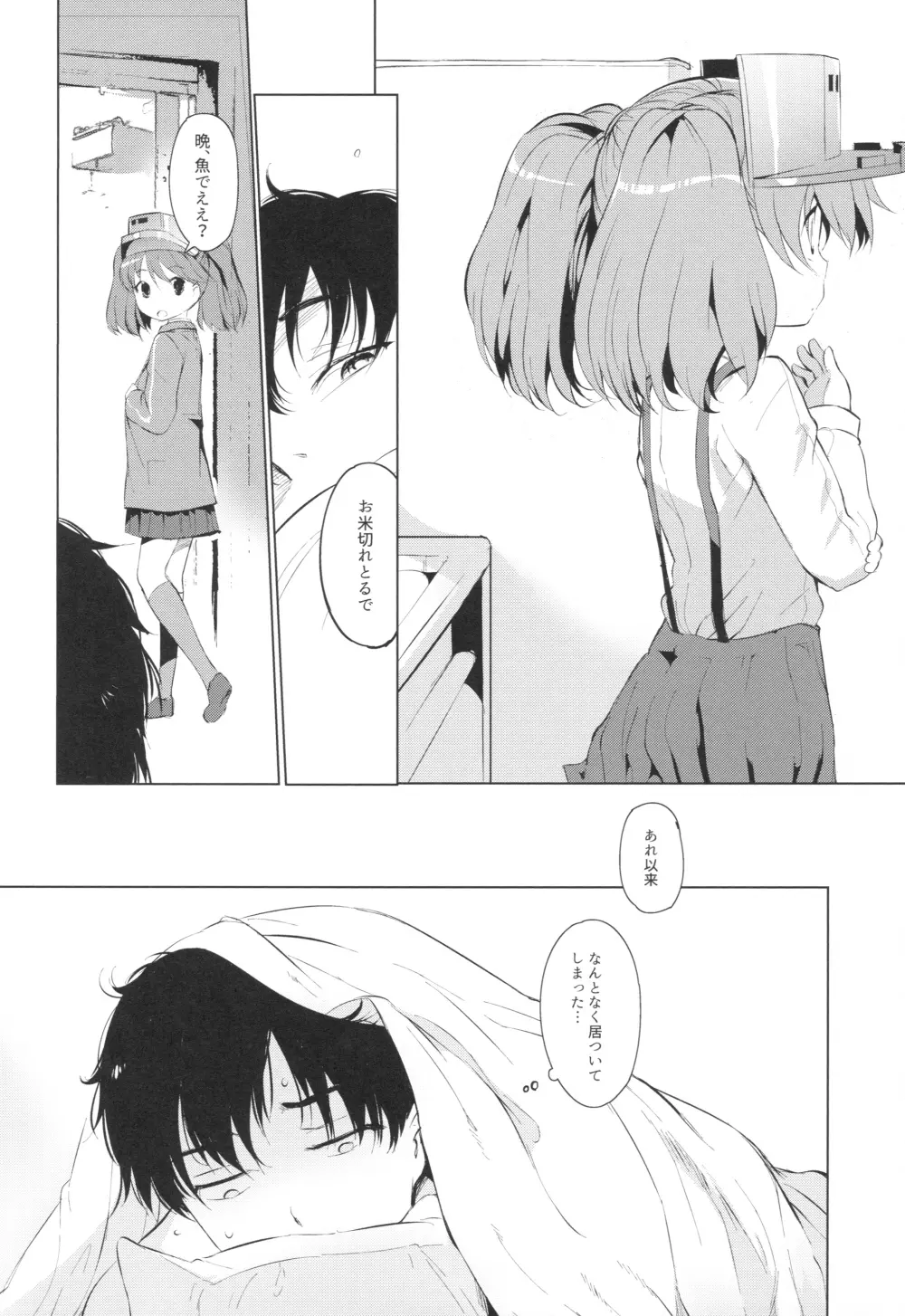 ヤリサーに誘われたら龍驤ちゃんがいた件 - page22
