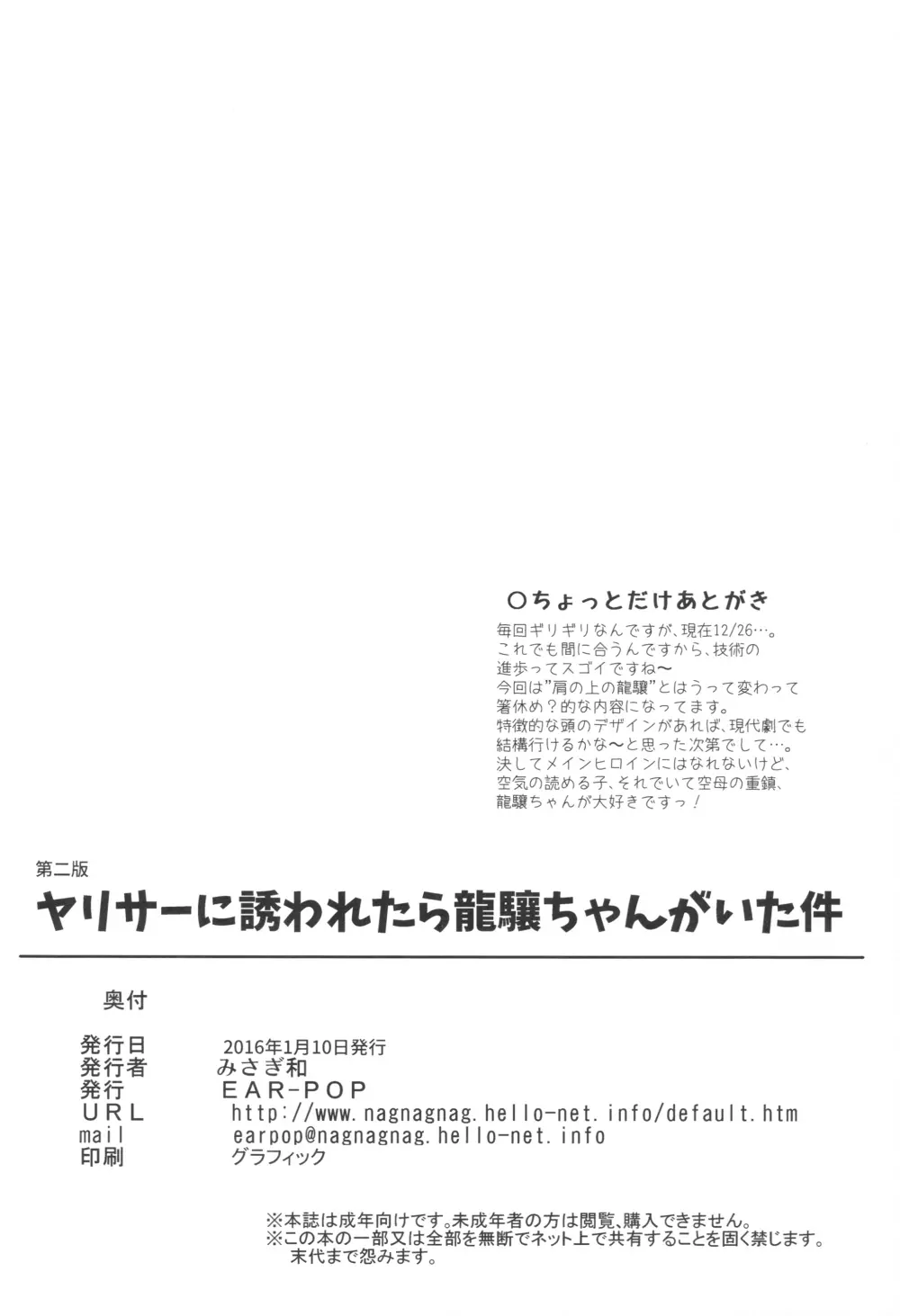 ヤリサーに誘われたら龍驤ちゃんがいた件 - page24