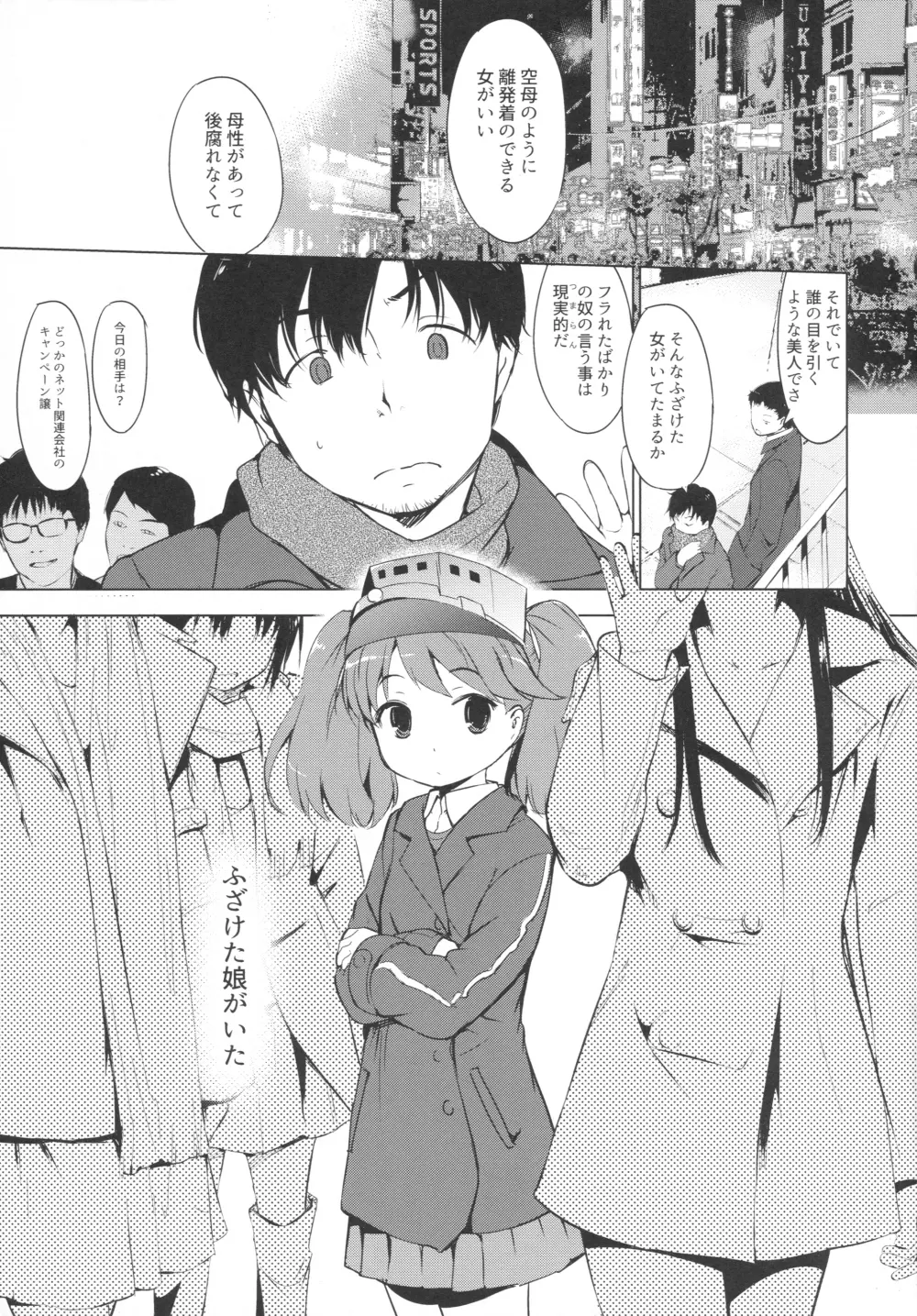 ヤリサーに誘われたら龍驤ちゃんがいた件 - page3