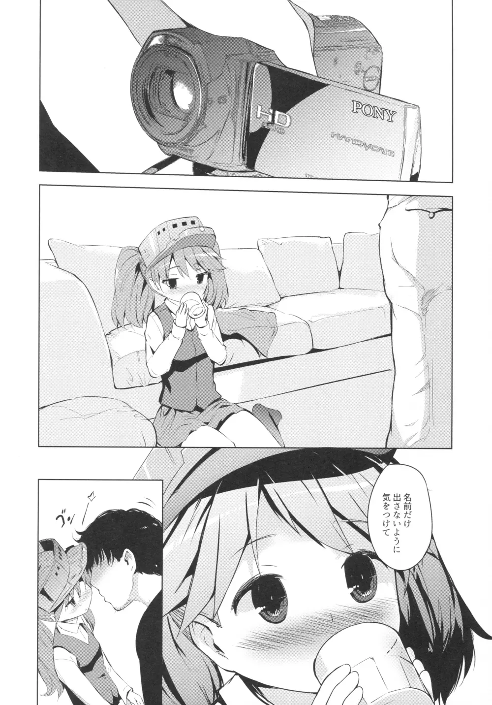 ヤリサーに誘われたら龍驤ちゃんがいた件 - page8
