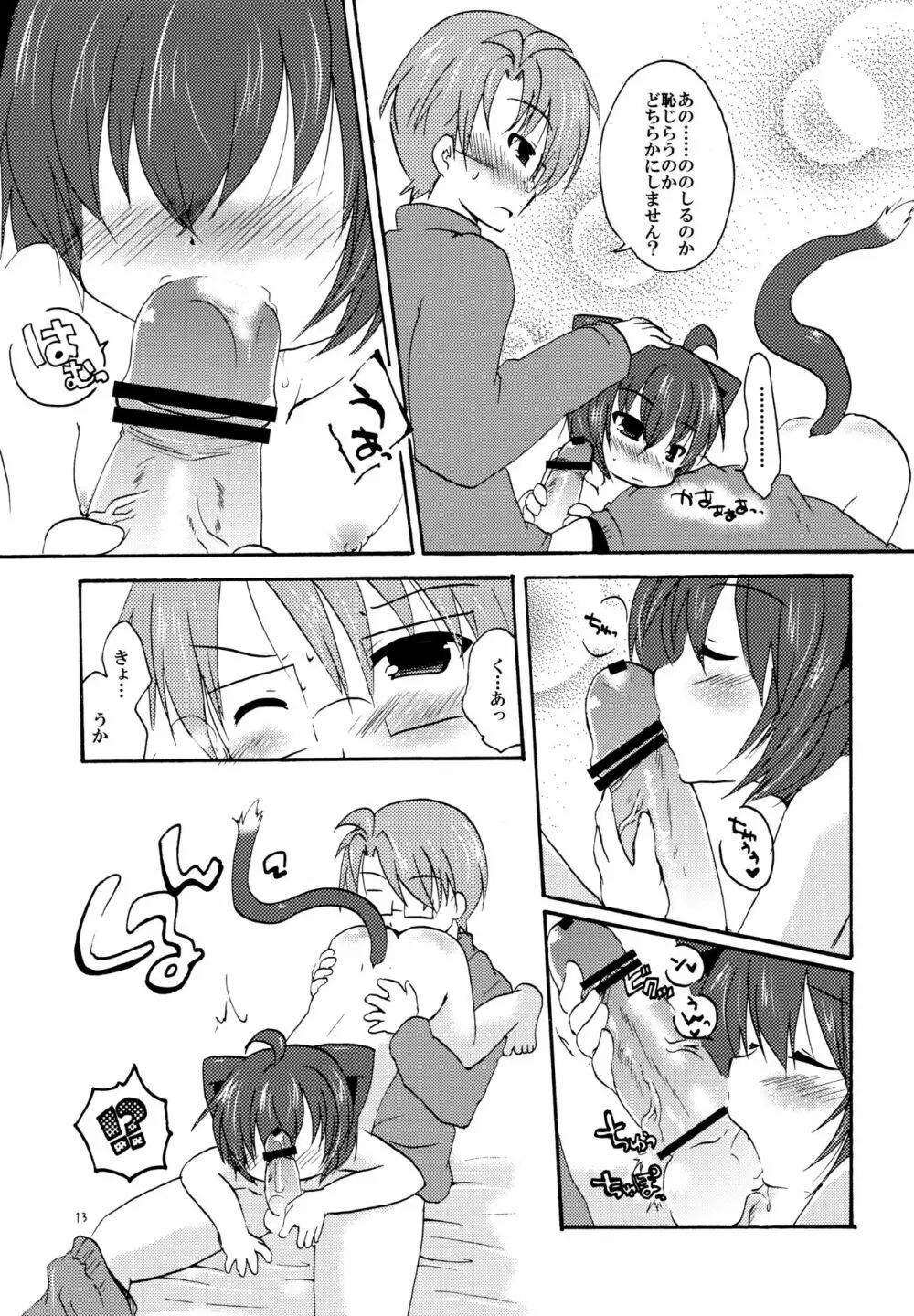 めがねして? - page13