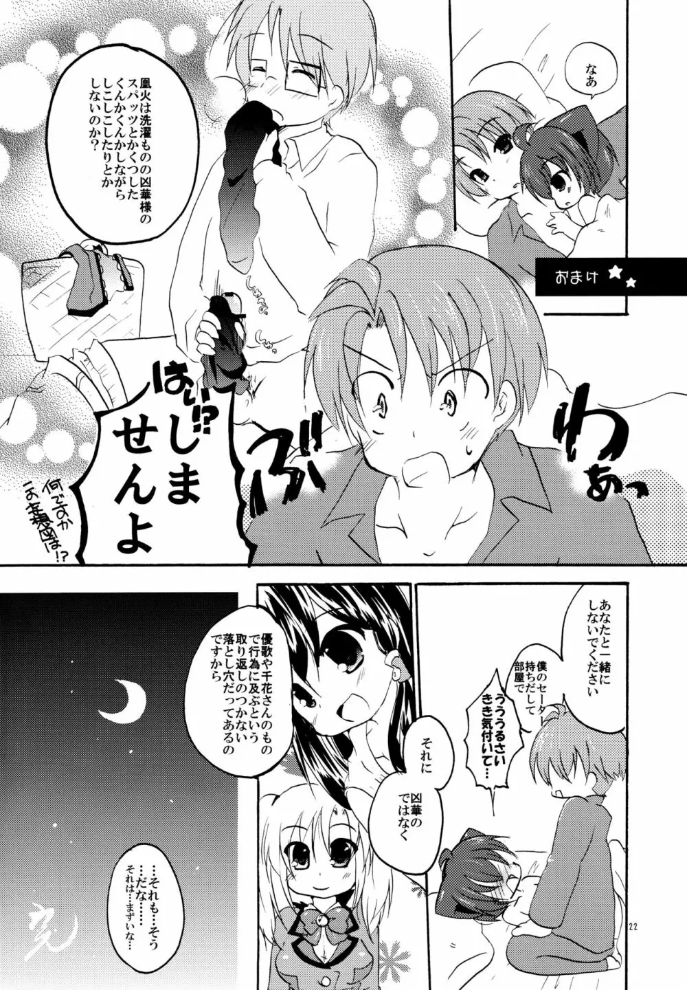 めがねして? - page22
