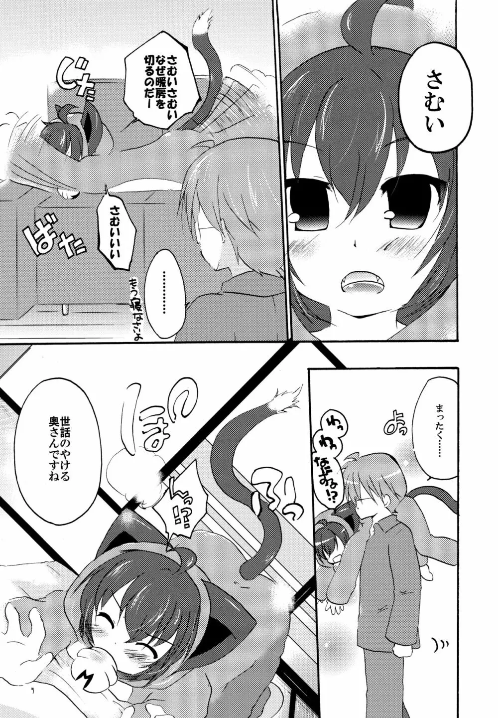 めがねして? - page5