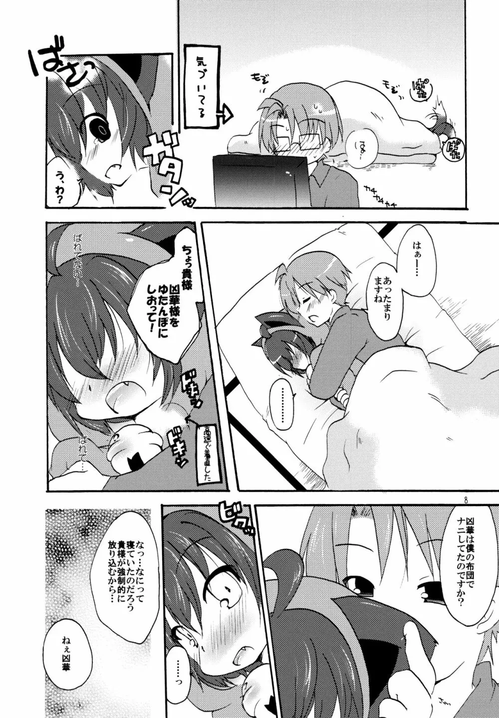 めがねして? - page8