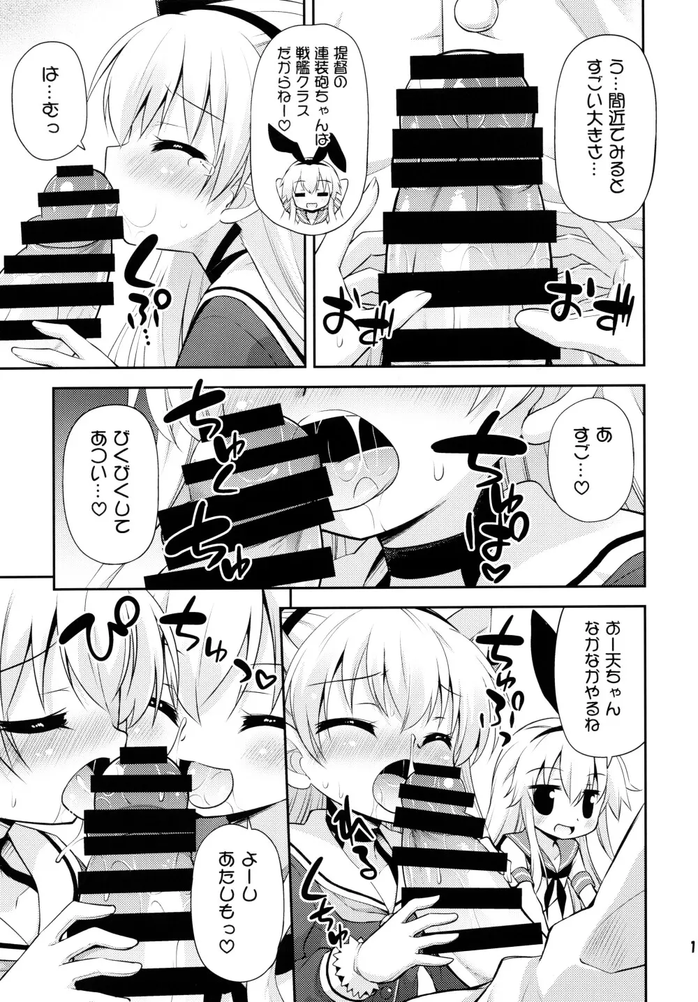 我が警備府のケッコン事情 - page10