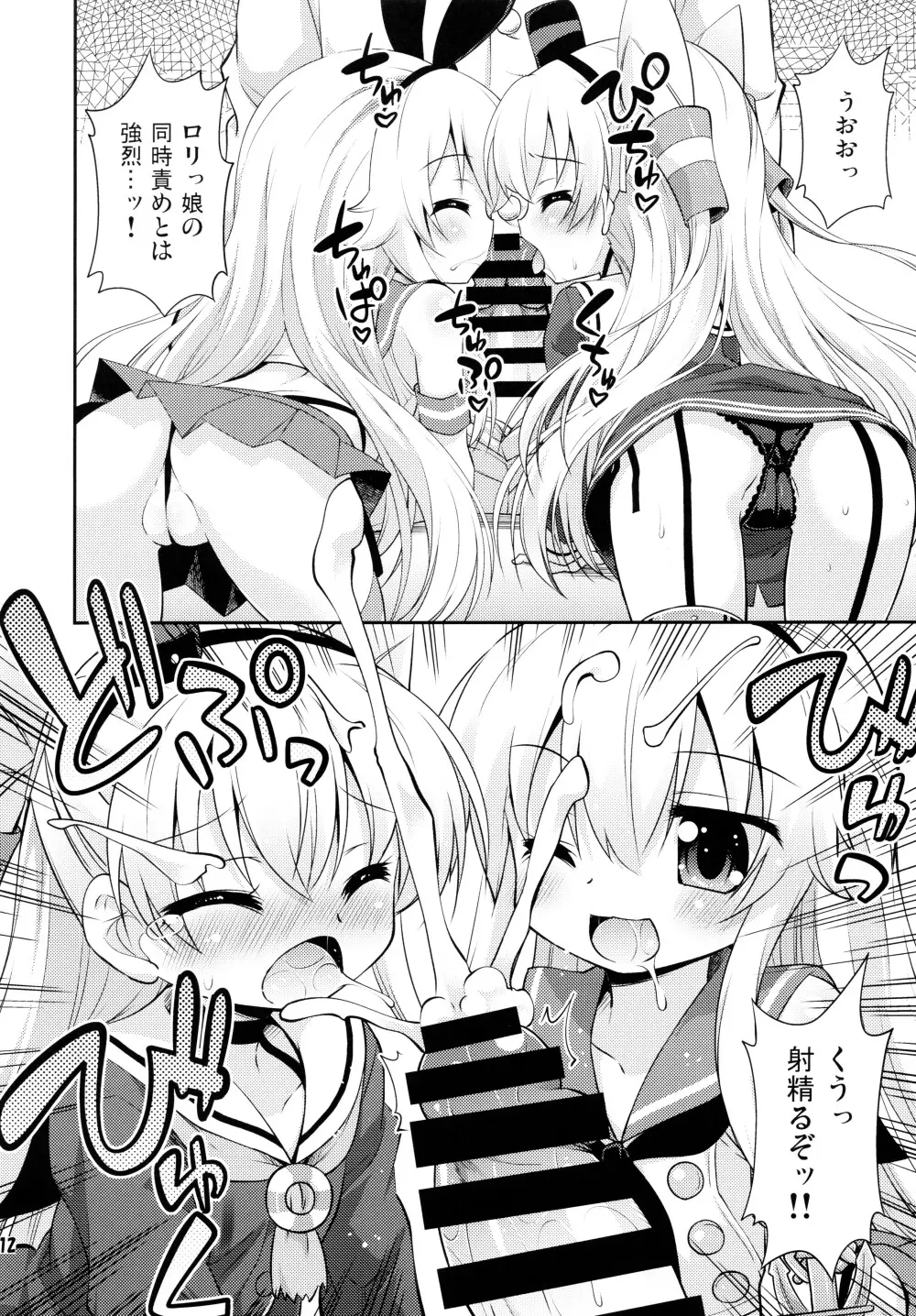 我が警備府のケッコン事情 - page11