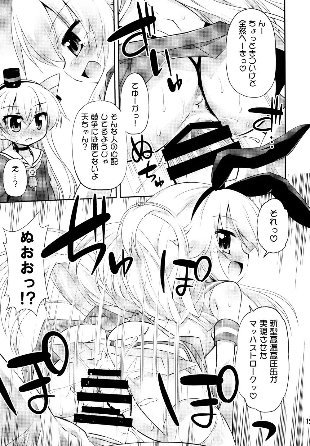 我が警備府のケッコン事情 - page14