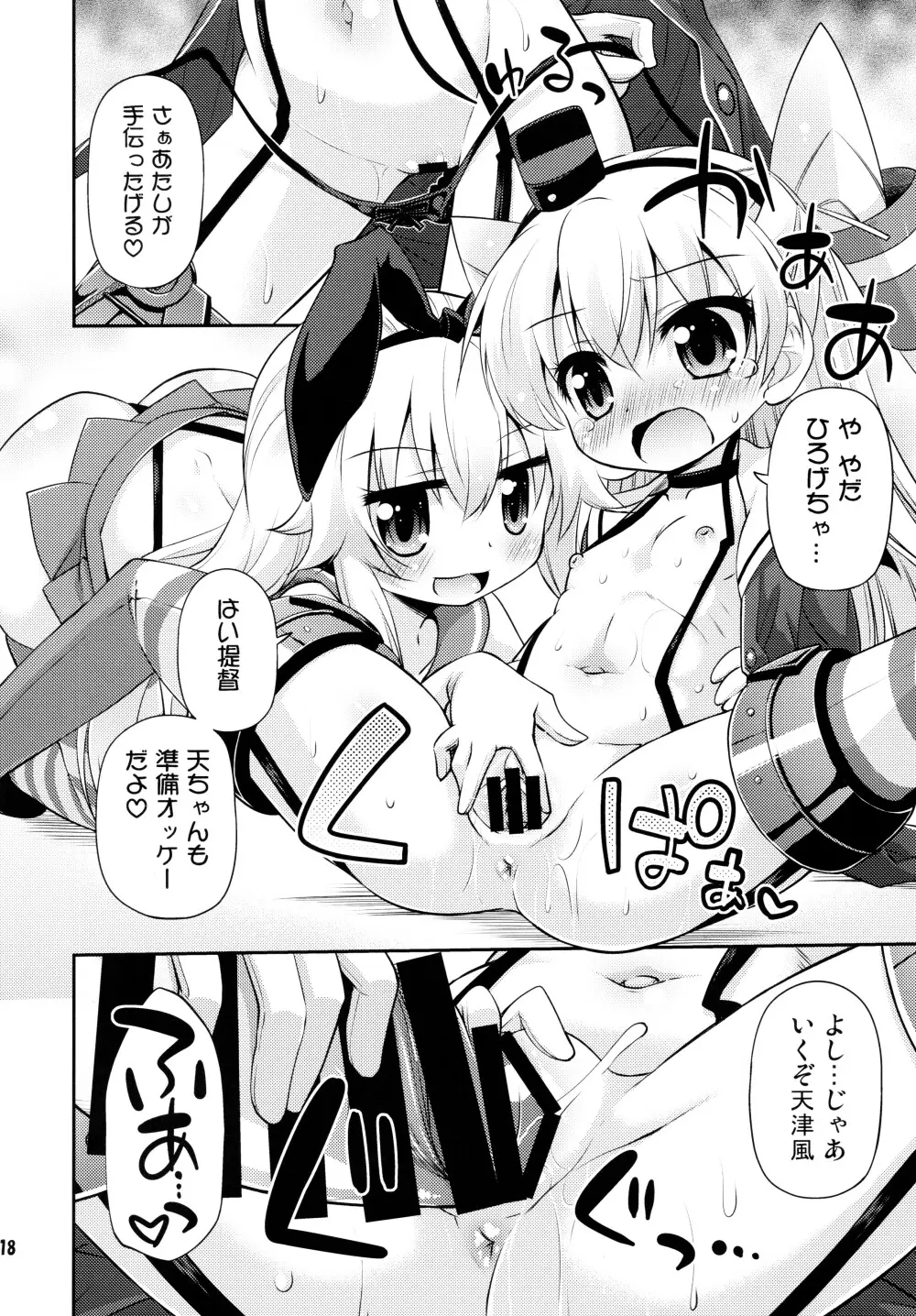 我が警備府のケッコン事情 - page17