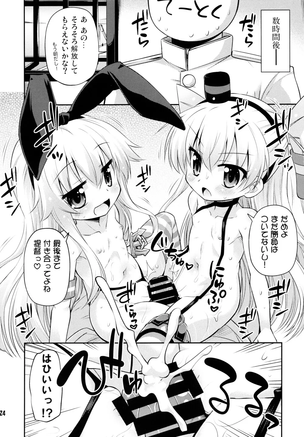 我が警備府のケッコン事情 - page23