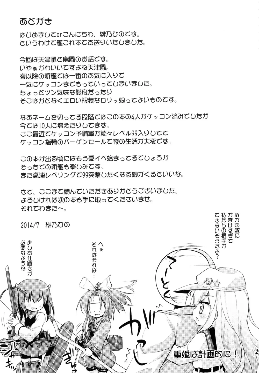 我が警備府のケッコン事情 - page24