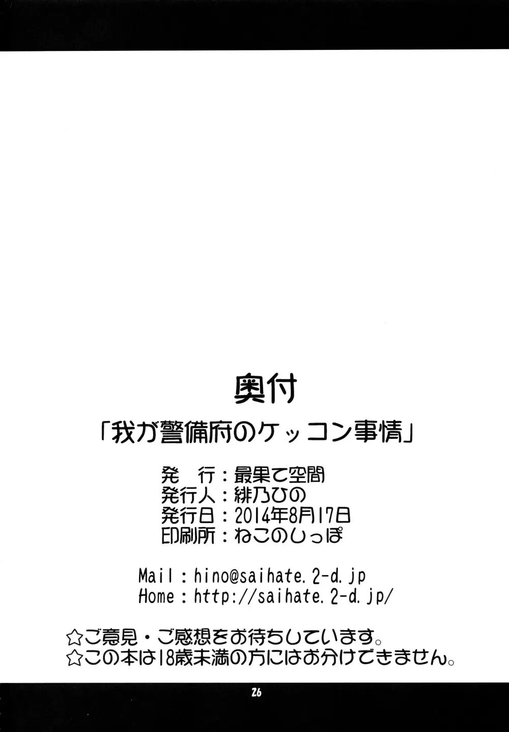我が警備府のケッコン事情 - page25