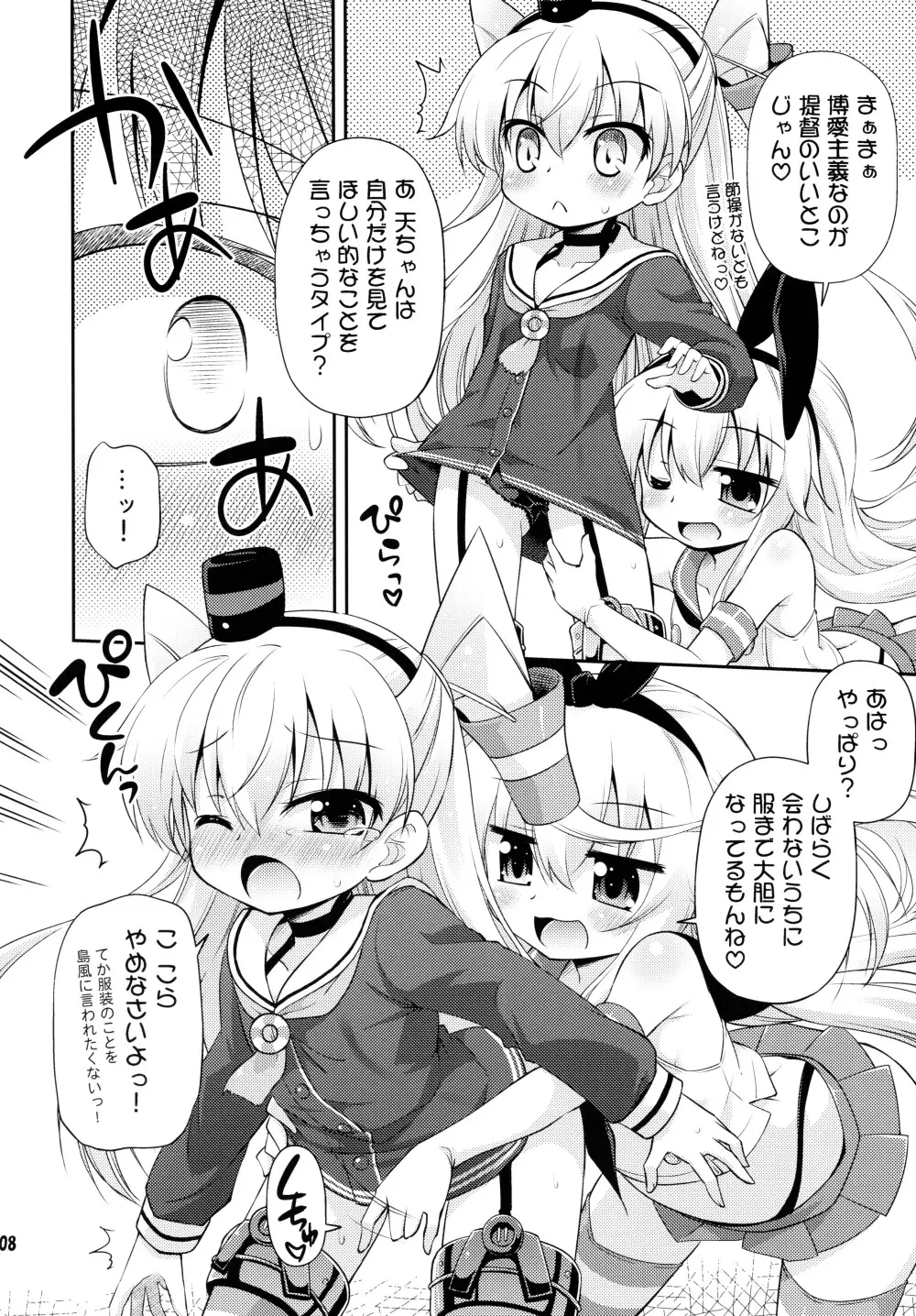 我が警備府のケッコン事情 - page7