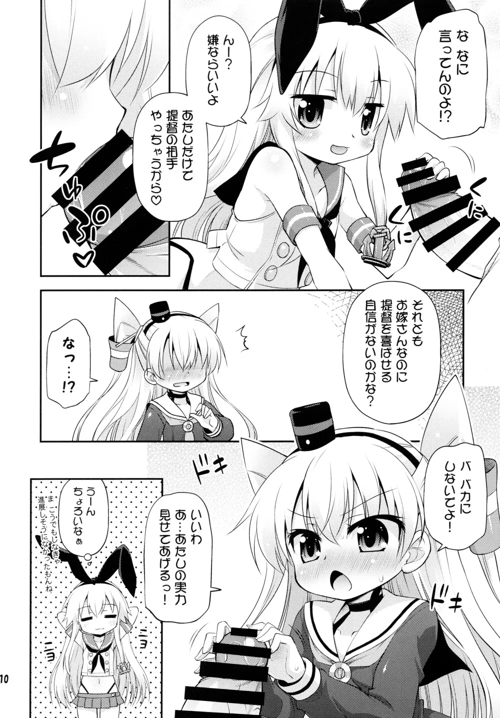 我が警備府のケッコン事情 - page9