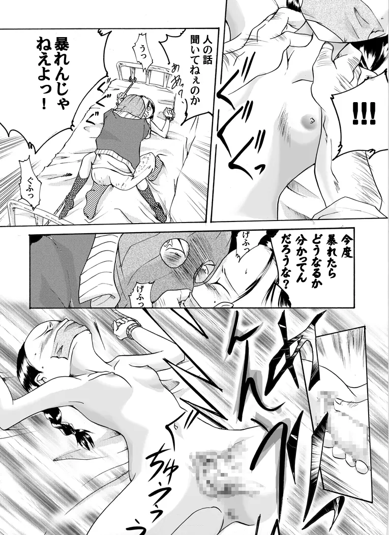 欲望回帰 第113章 -攫われた乙女受精監禁強姦編- - page10