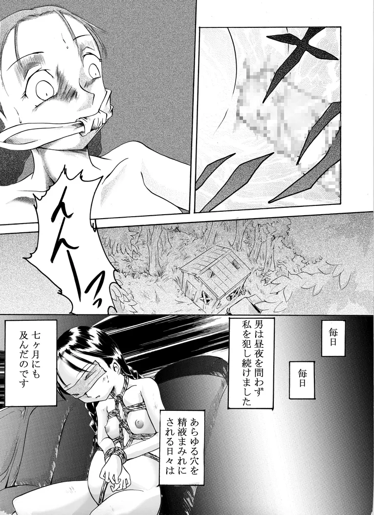 欲望回帰 第113章 -攫われた乙女受精監禁強姦編- - page15