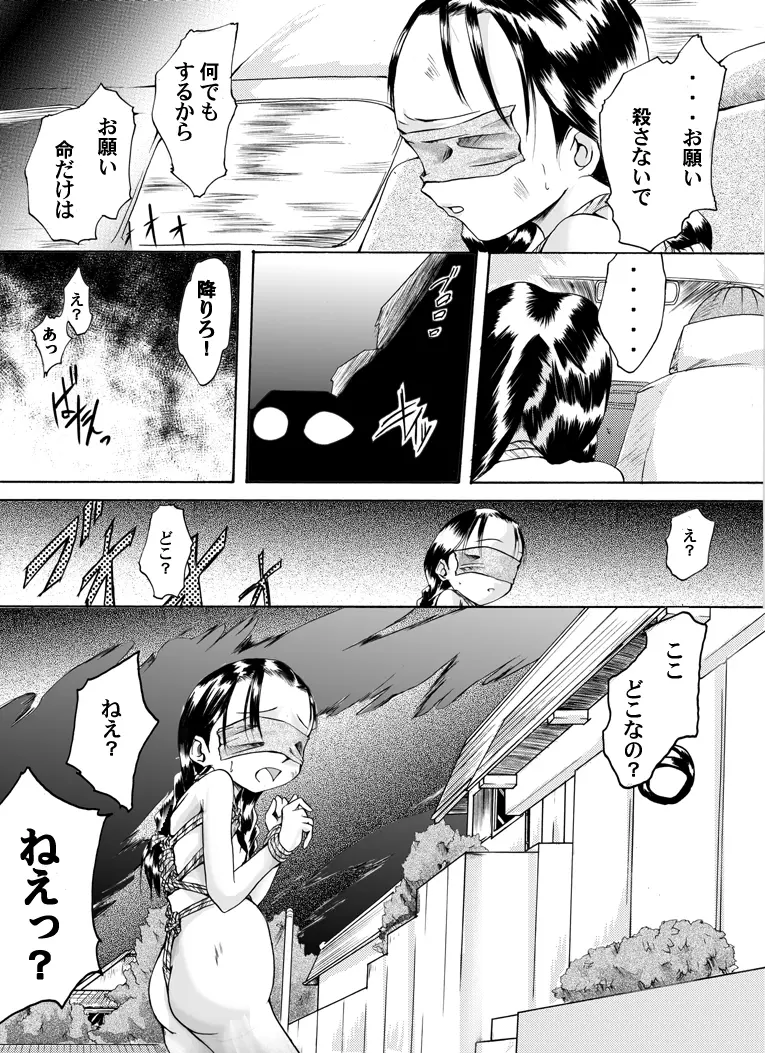 欲望回帰 第113章 -攫われた乙女受精監禁強姦編- - page16