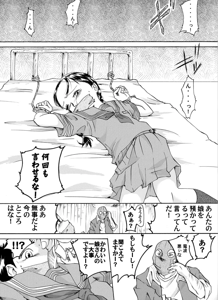 欲望回帰 第113章 -攫われた乙女受精監禁強姦編- - page3