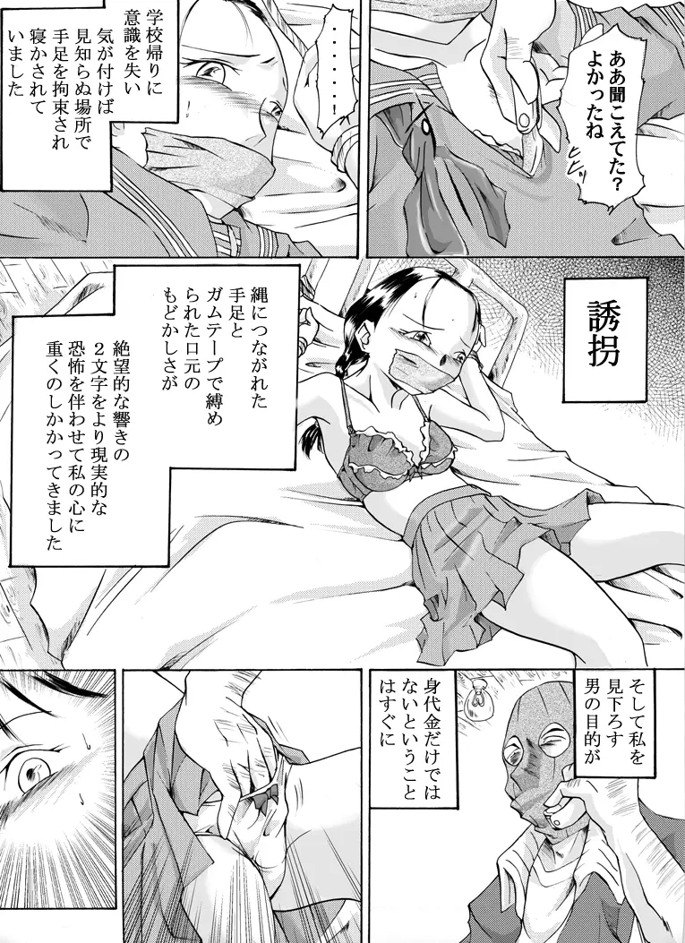 欲望回帰 第113章 -攫われた乙女受精監禁強姦編- - page4