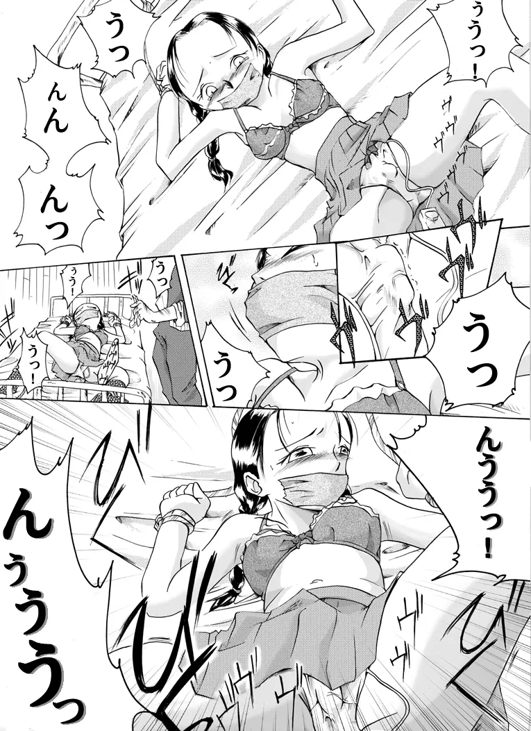 欲望回帰 第113章 -攫われた乙女受精監禁強姦編- - page6