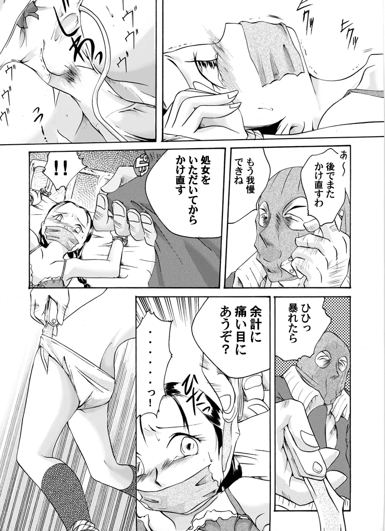 欲望回帰 第113章 -攫われた乙女受精監禁強姦編- - page7
