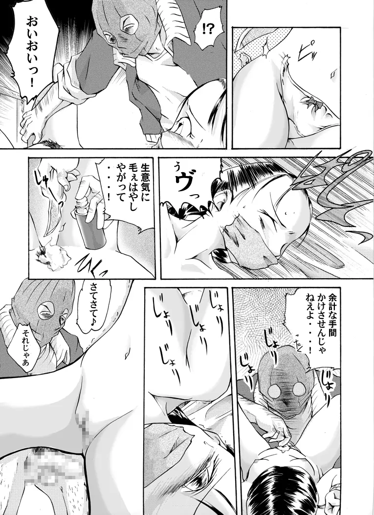 欲望回帰 第113章 -攫われた乙女受精監禁強姦編- - page8