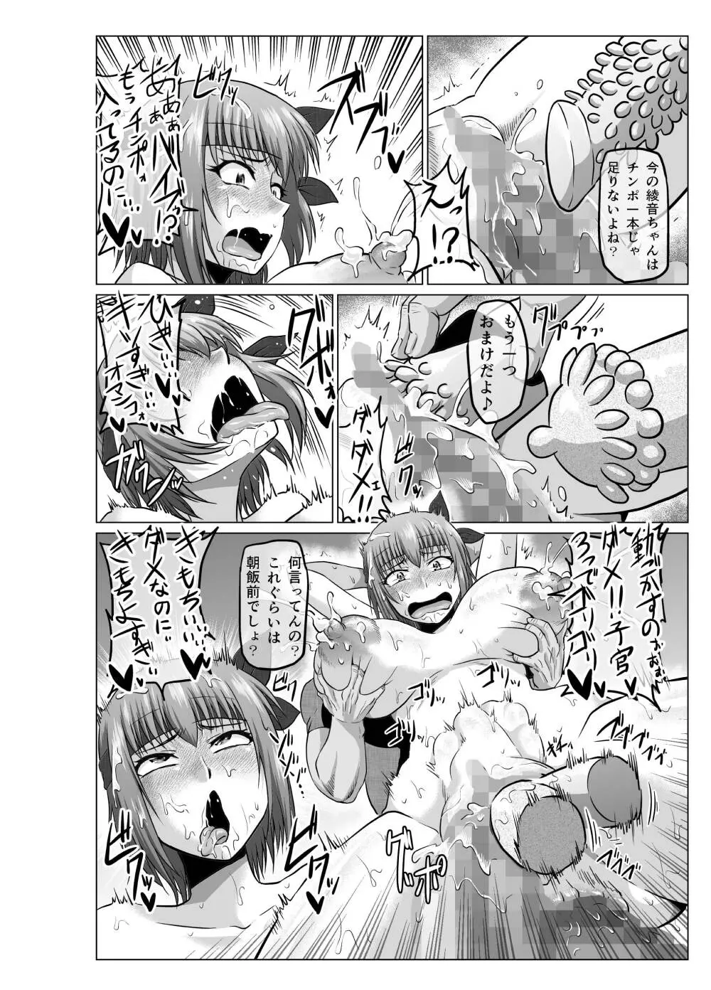if2~もしあ●ねちゃんが忍術の継承者として失敗していたら~続き~ - page16