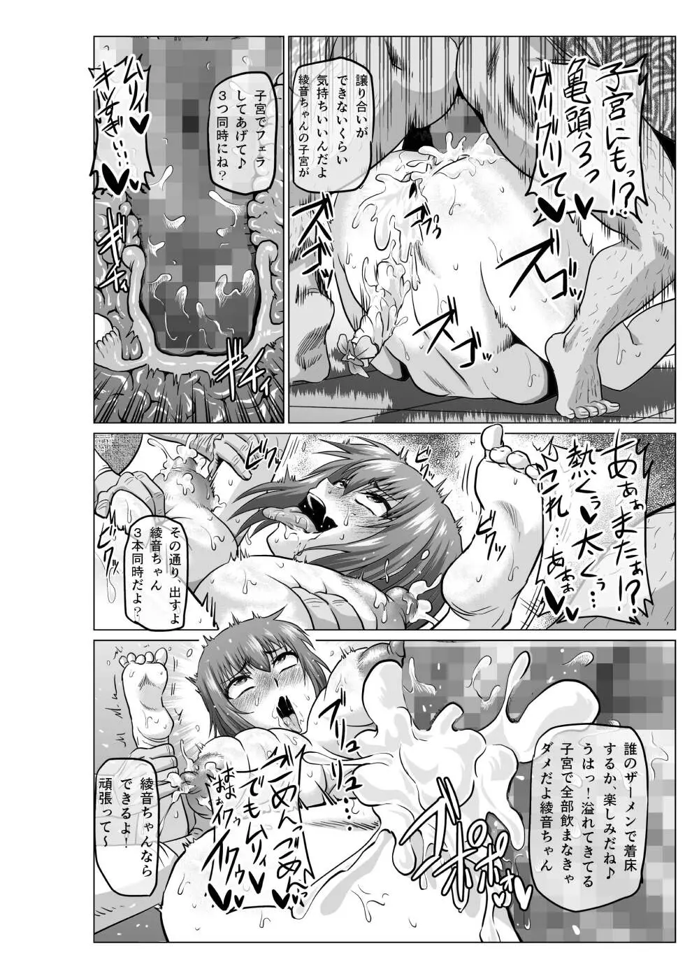 if2~もしあ●ねちゃんが忍術の継承者として失敗していたら~続き~ - page20