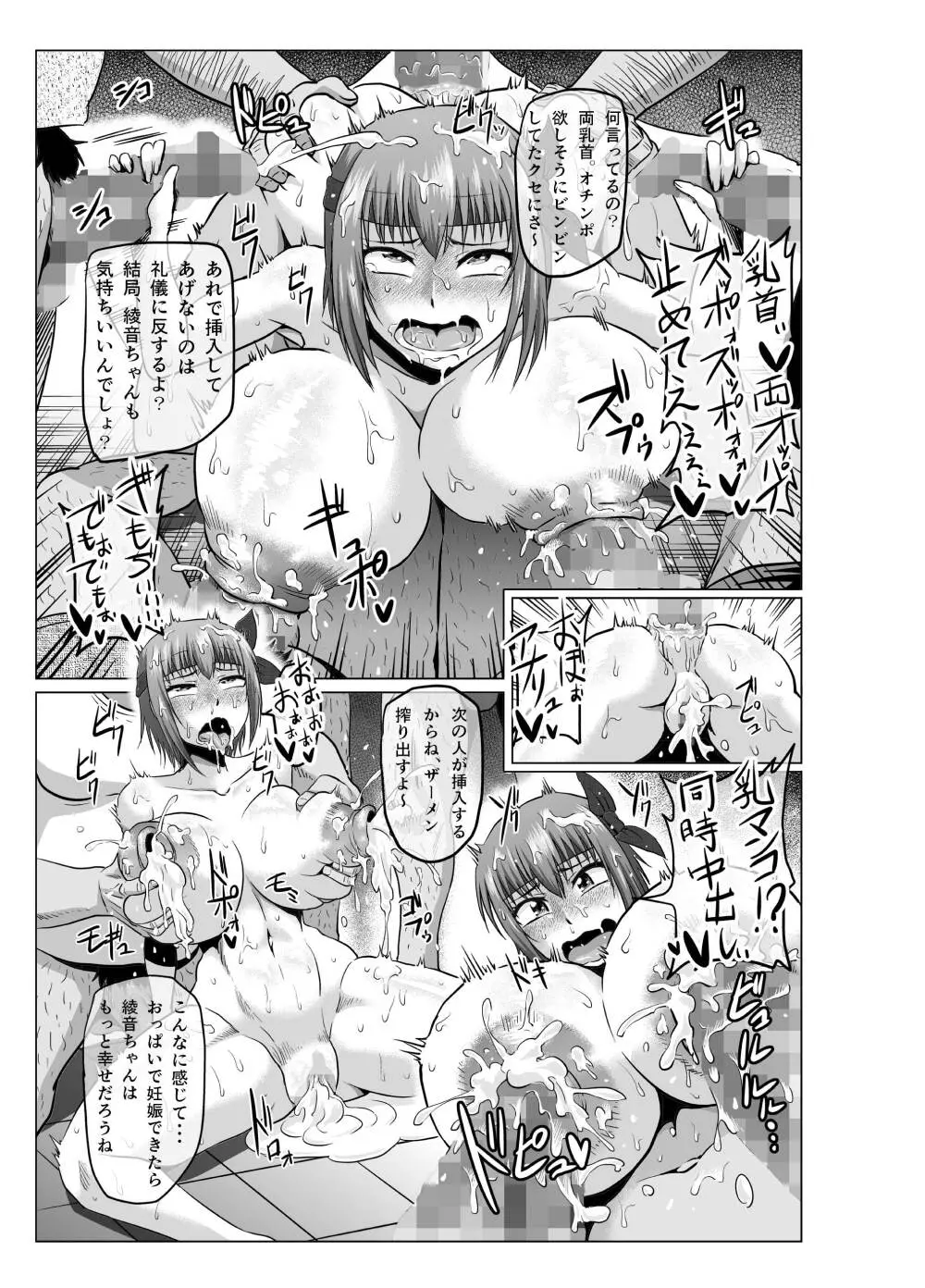 if2~もしあ●ねちゃんが忍術の継承者として失敗していたら~続き~ - page23