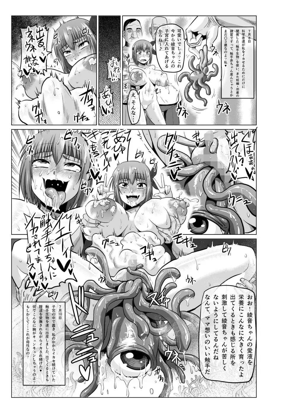 if2~もしあ●ねちゃんが忍術の継承者として失敗していたら~続き~ - page25