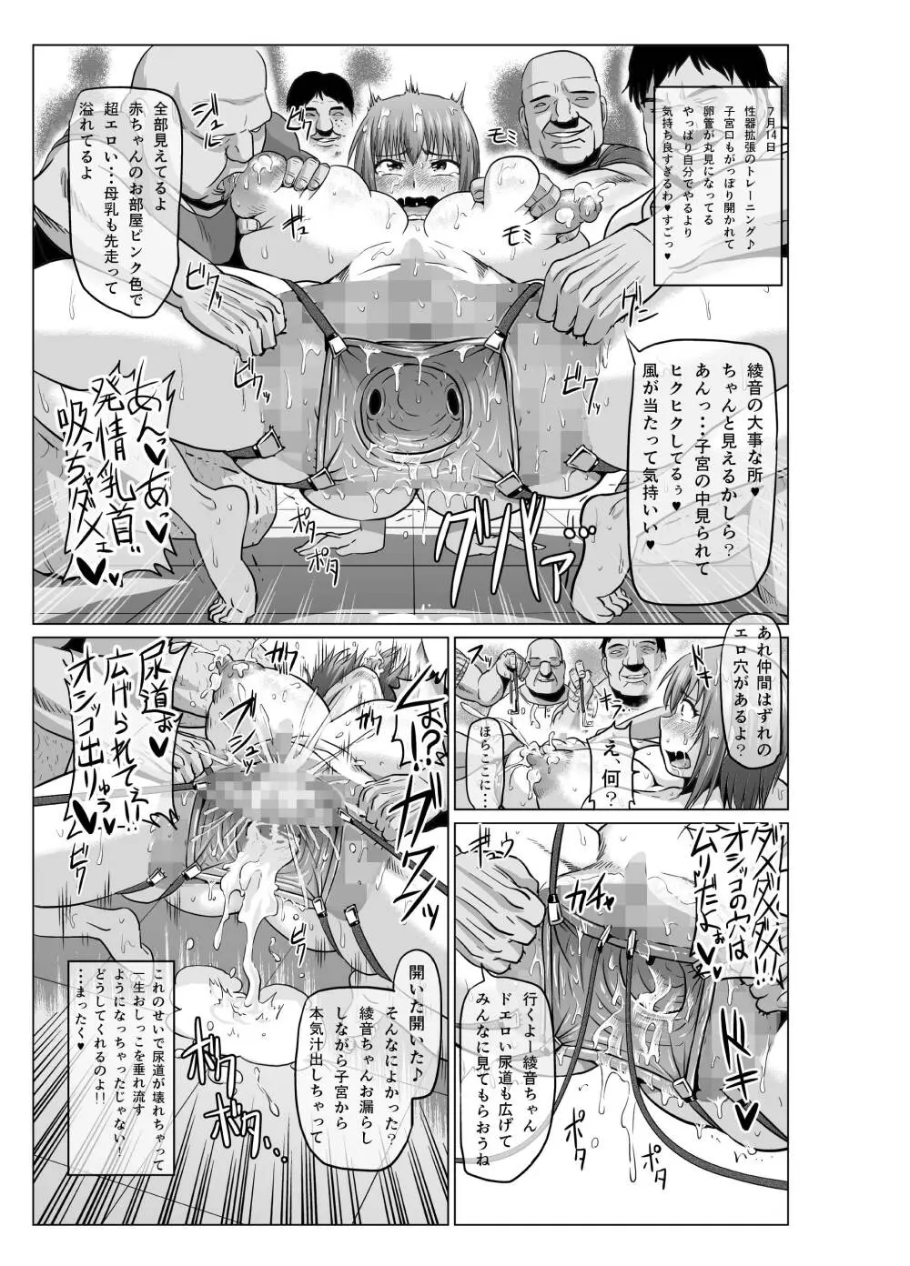 if2~もしあ●ねちゃんが忍術の継承者として失敗していたら~続き~ - page27