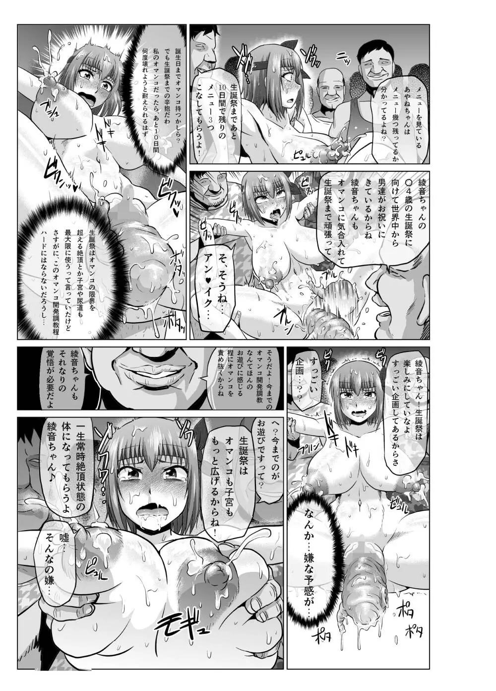 if2~もしあ●ねちゃんが忍術の継承者として失敗していたら~続き~ - page33