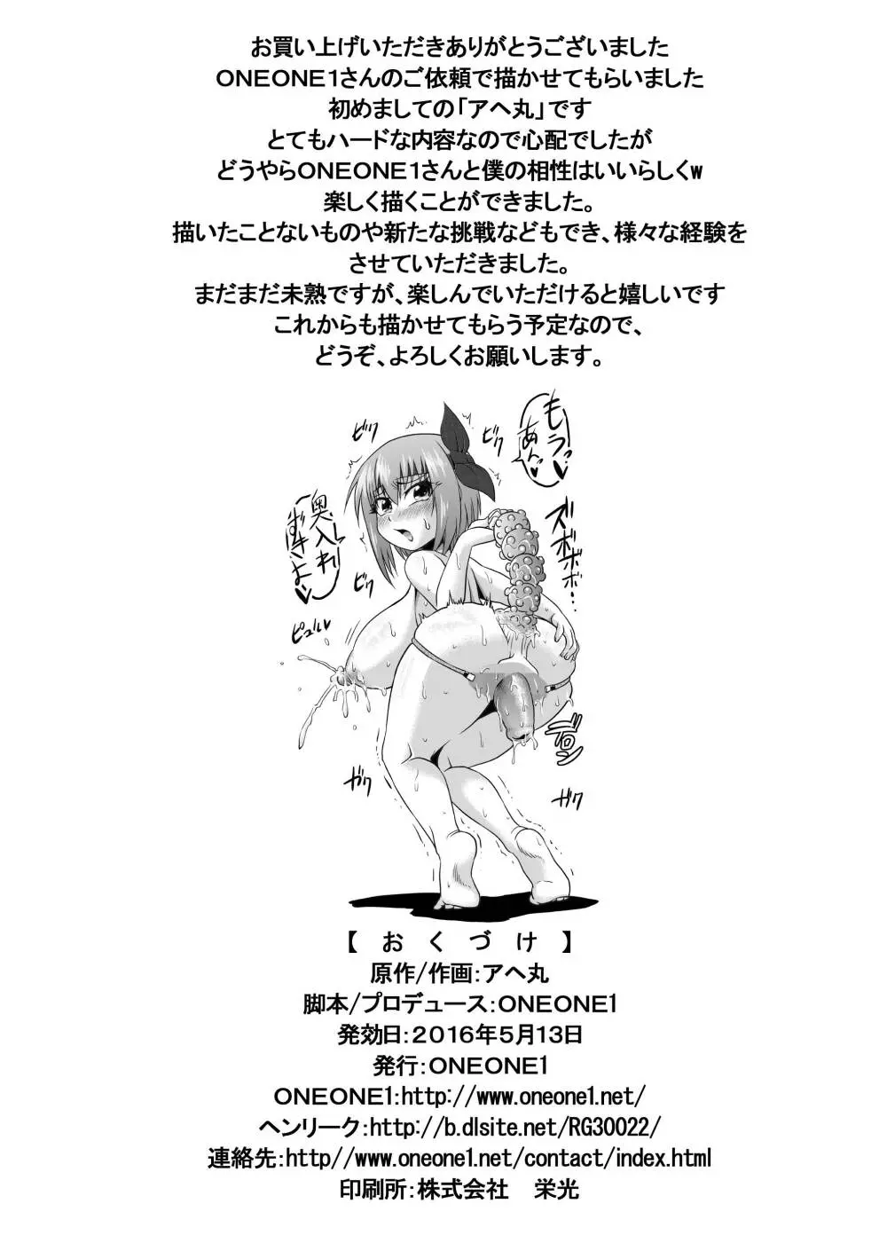 if2~もしあ●ねちゃんが忍術の継承者として失敗していたら~続き~ - page35