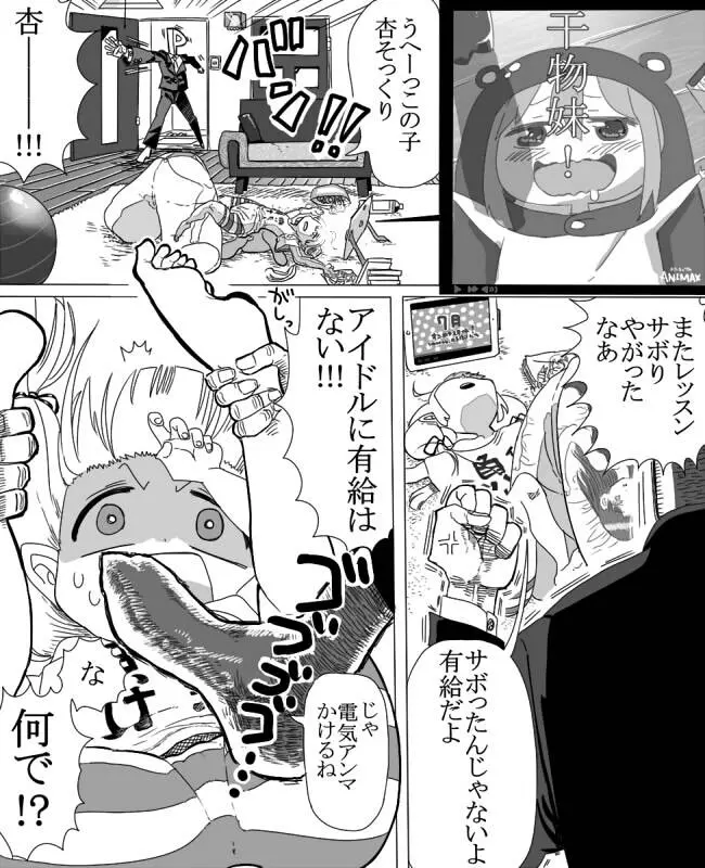 おサボリアイドル杏におしおき電気あんまする漫画 - page2