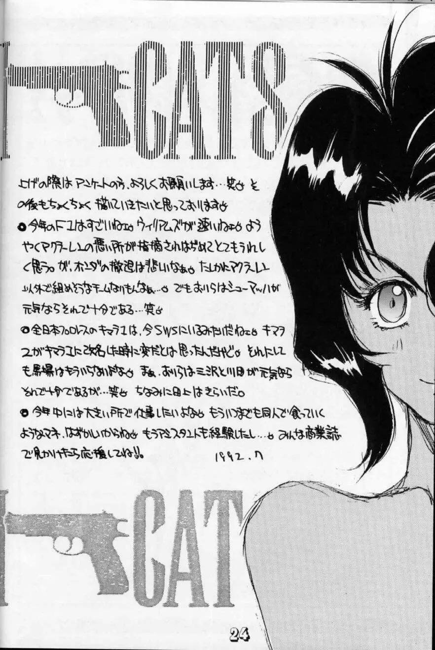 劇空間エキサイト本シリーズ1 がんすみすきゃっつ本 - page21