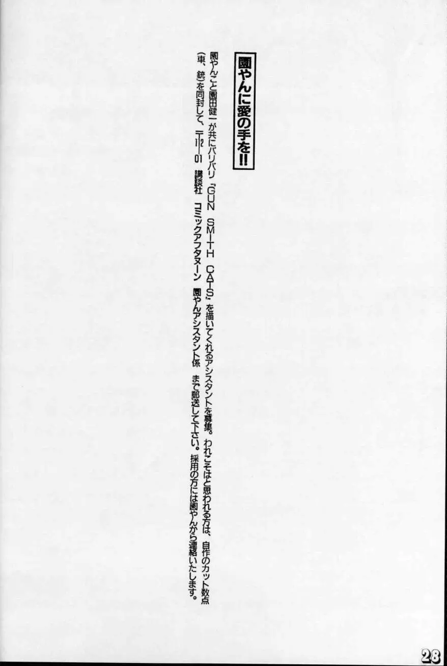 劇空間エキサイト本シリーズ1 がんすみすきゃっつ本 - page25
