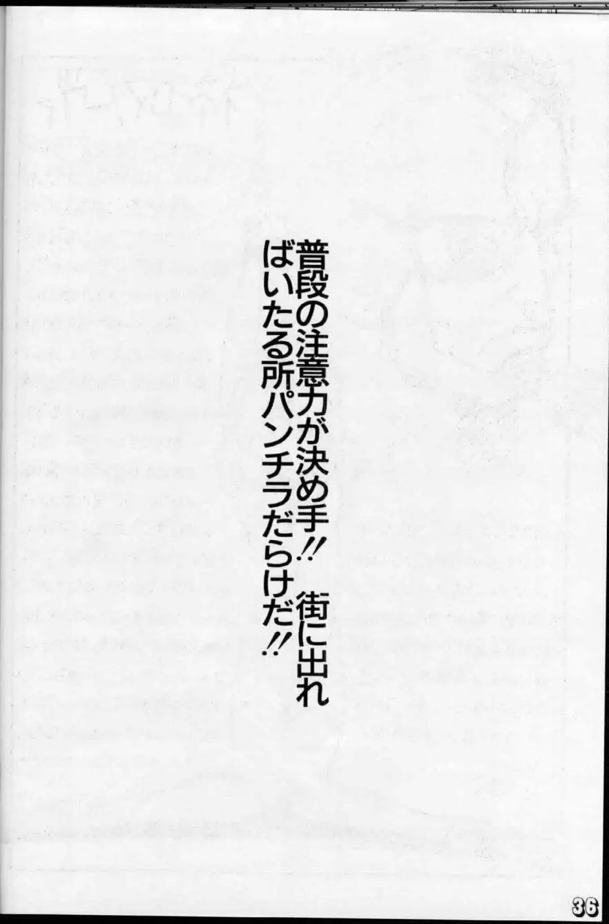 劇空間エキサイト本シリーズ1 がんすみすきゃっつ本 - page32
